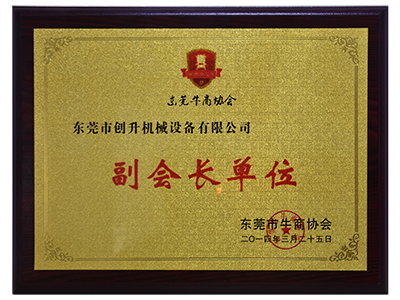創(chuàng)升泵業(yè)-牛商協(xié)會副會長證書