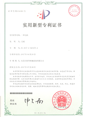 創(chuàng)升泵業(yè)-一種電機(jī)專利證書