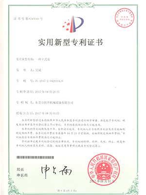 創(chuàng)升泵業(yè)-一種立式泵專利認(rèn)證
