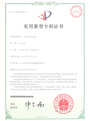 創(chuàng)升泵業(yè)-一種分離式立式泵專利證書