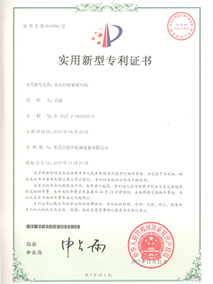 創(chuàng)升泵業(yè)-水泵葉輪緊鎖結(jié)構(gòu)專利證書