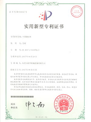 創(chuàng)升泵業(yè)-不銹鋼扣環(huán)專利證書
