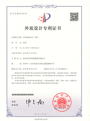 創(chuàng)升泵業(yè)-TXM自吸式磁力泵認(rèn)證證書