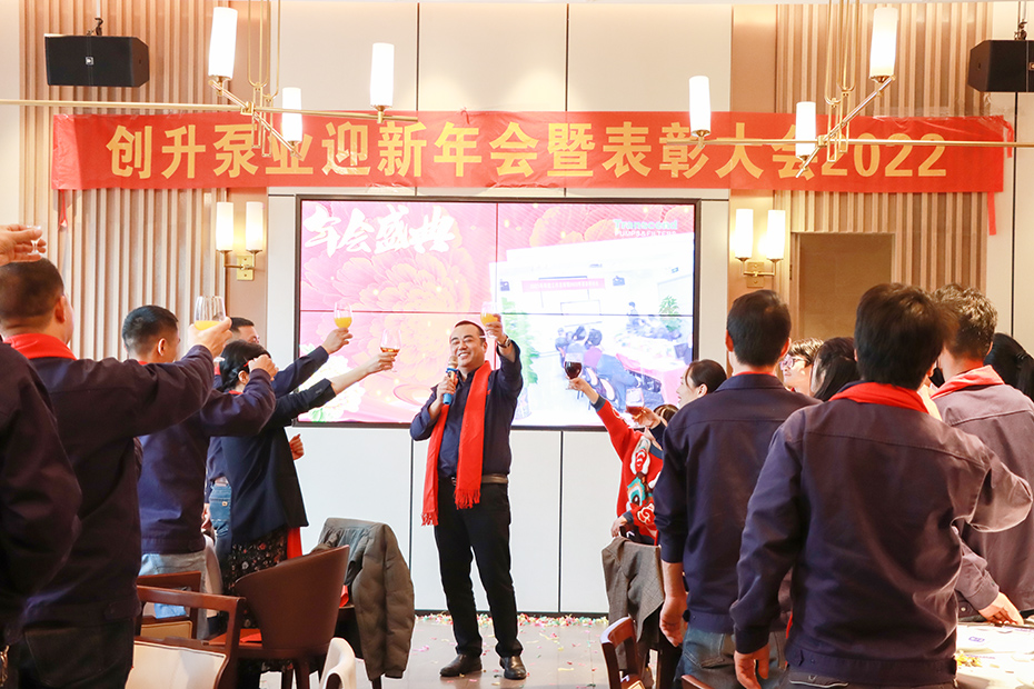 創(chuàng)升泵業(yè)吳斌董事長(zhǎng)祝酒