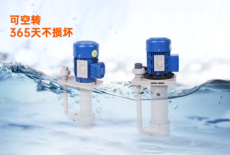 創(chuàng)升槽內(nèi)立式液下泵可空轉(zhuǎn)365天不損壞