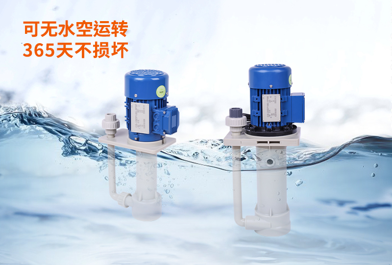 創(chuàng)升小型化工立式泵可空轉(zhuǎn)365天不損壞