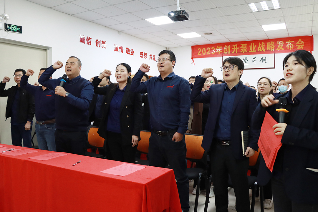 創(chuàng)升泵業(yè)全體員工宣讀企業(yè)文化