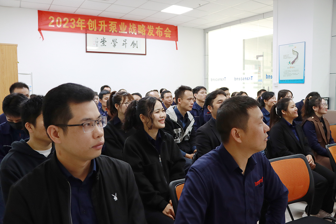 創(chuàng)升泵業(yè)戰(zhàn)略發(fā)布會員工現(xiàn)場