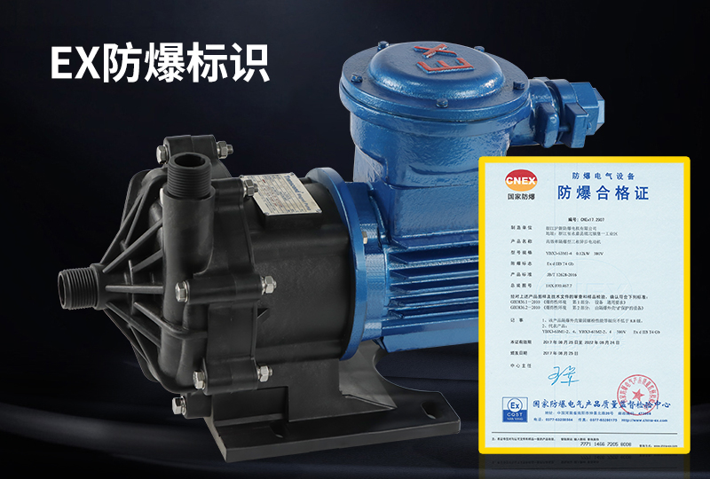 創(chuàng)升防爆磁力泵采用品牌防爆電機