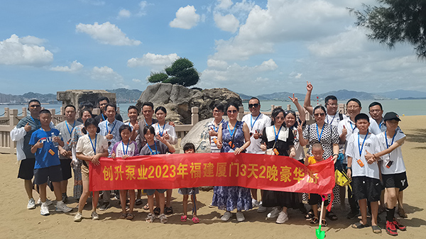 創(chuàng)升泵業(yè)2023年福建廈門團建完美收官