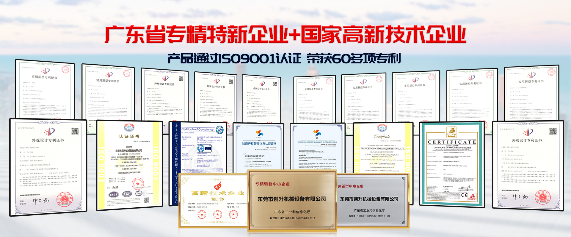 創(chuàng)升泵業(yè)-廣東省專(zhuān)精特新企業(yè)國(guó)家高新技術(shù)企業(yè)