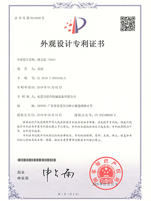 創(chuàng)升泵業(yè)-磁力泵外觀認證專利證書