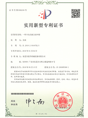 東莞創(chuàng)升泵業(yè)-一種卡扣式磁力泵葉輪認證證書