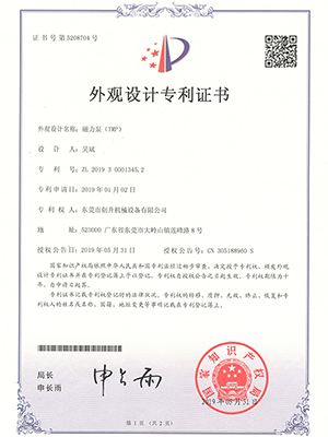 創(chuàng)升泵業(yè)-TMP磁力泵外觀(guān)認(rèn)證專(zhuān)利證書(shū)