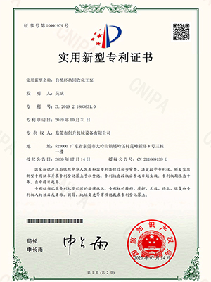 創(chuàng)升泵業(yè)-自循環(huán)熱回收化工泵專(zhuān)利證書(shū)