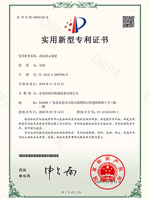 創(chuàng)升泵業(yè)-水泵展示裝置專(zhuān)利證書(shū)