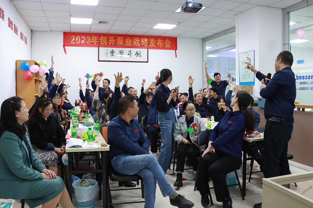 創(chuàng)升泵業(yè)快樂會(huì)議抽獎(jiǎng)活動(dòng)